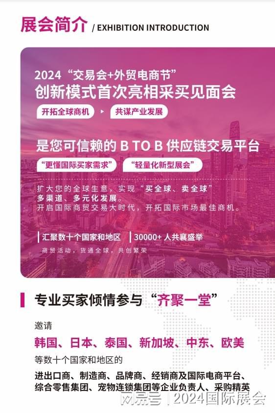 2024深圳跨境电商展——12月20-22日火爆开展！