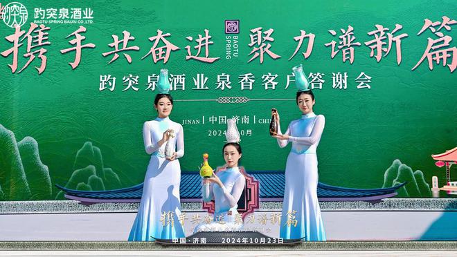 携手共奋进 聚力谱新篇｜趵突泉泉香客户答谢会圆满成功