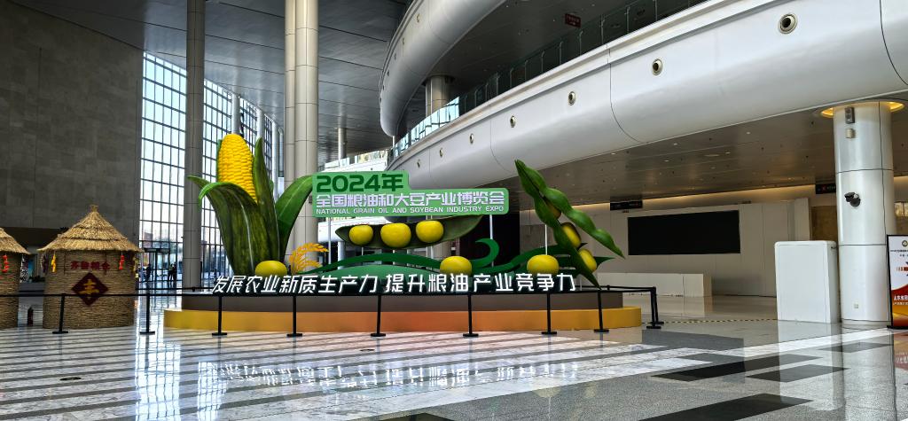 2024年全国粮油和大豆产业博览会聚焦粮油产业竞争力提升
