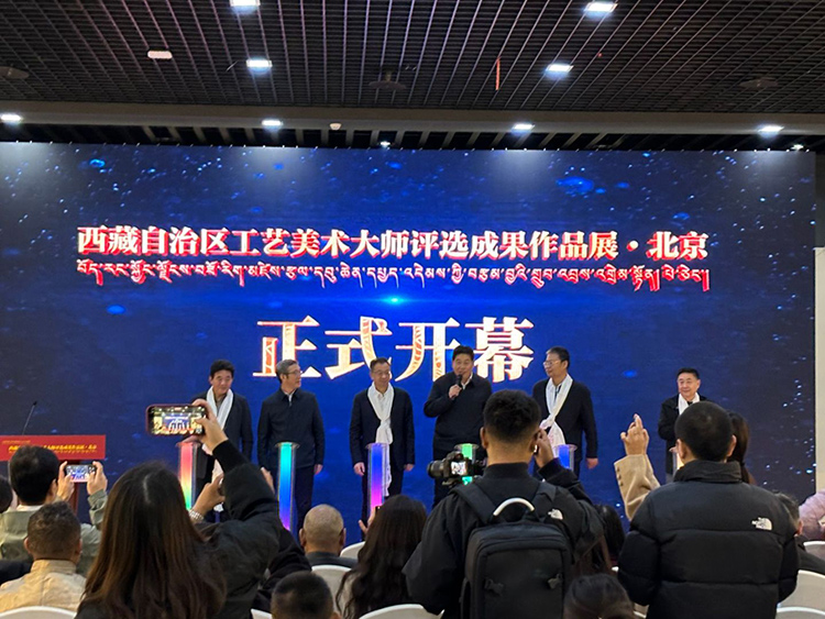 盛世礼赞·润物和融——西藏自治区工艺美术成就展在京开幕