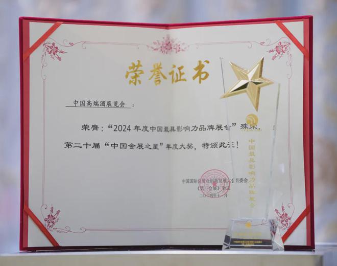 荣获“中国会展产业大奖”两大重磅奖项！多项荣誉加持中酒展彰显了哪些“硬实力”？
