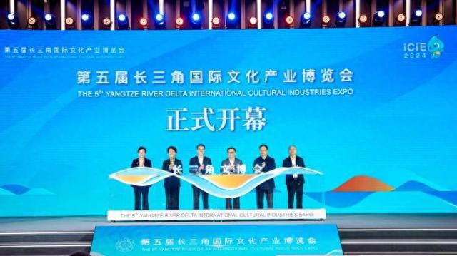 联合发布长三角文化产业一体化发展硕果长三角国际文化产业博览会开幕首日热度上扬