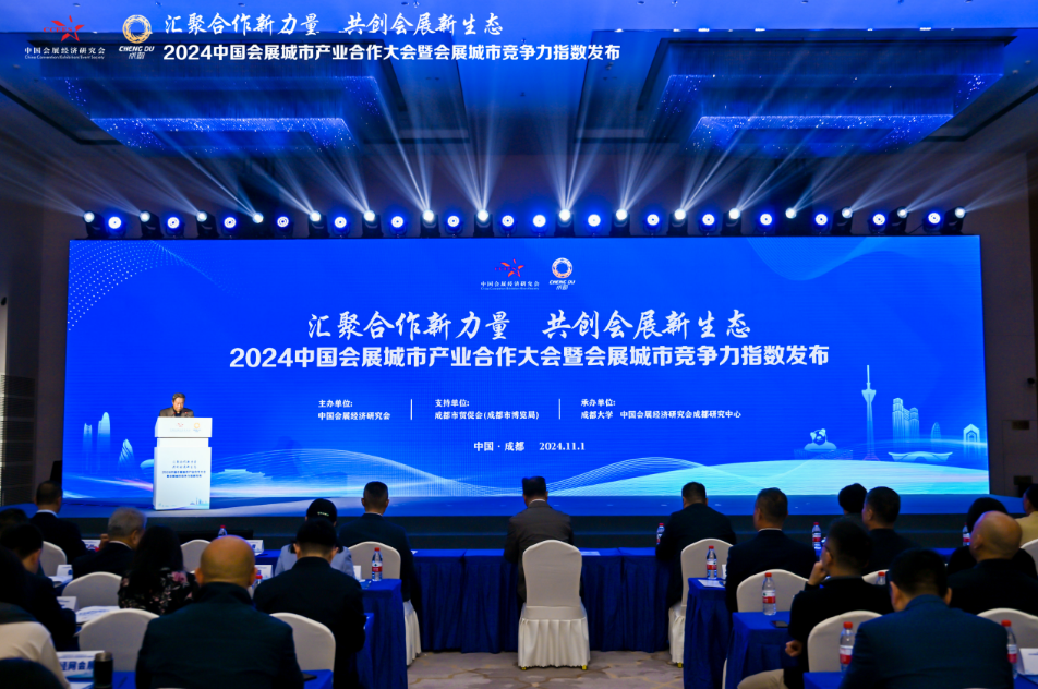 中国会展城市产业合作大会在成都举办