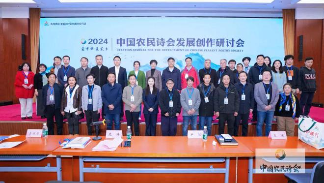 2024中国农民诗会发展创作研讨会：启迪思想智慧 增进农民诗人互鉴