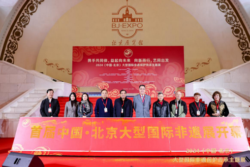 2024（中国·北京）大型国际非遗传承展举办 共谱文化交流华章