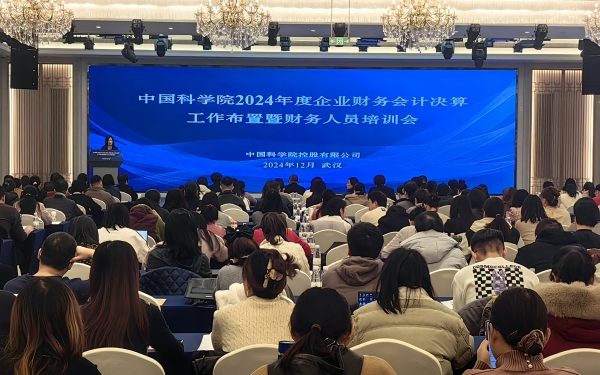国科控股举办院所企业2024年度财务决算工作布置暨财务人员培训会