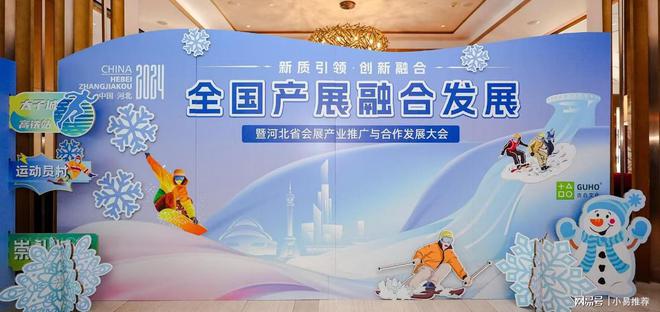 2024全国产展融合发展暨河北省会展产业推广与合作发展大会举行