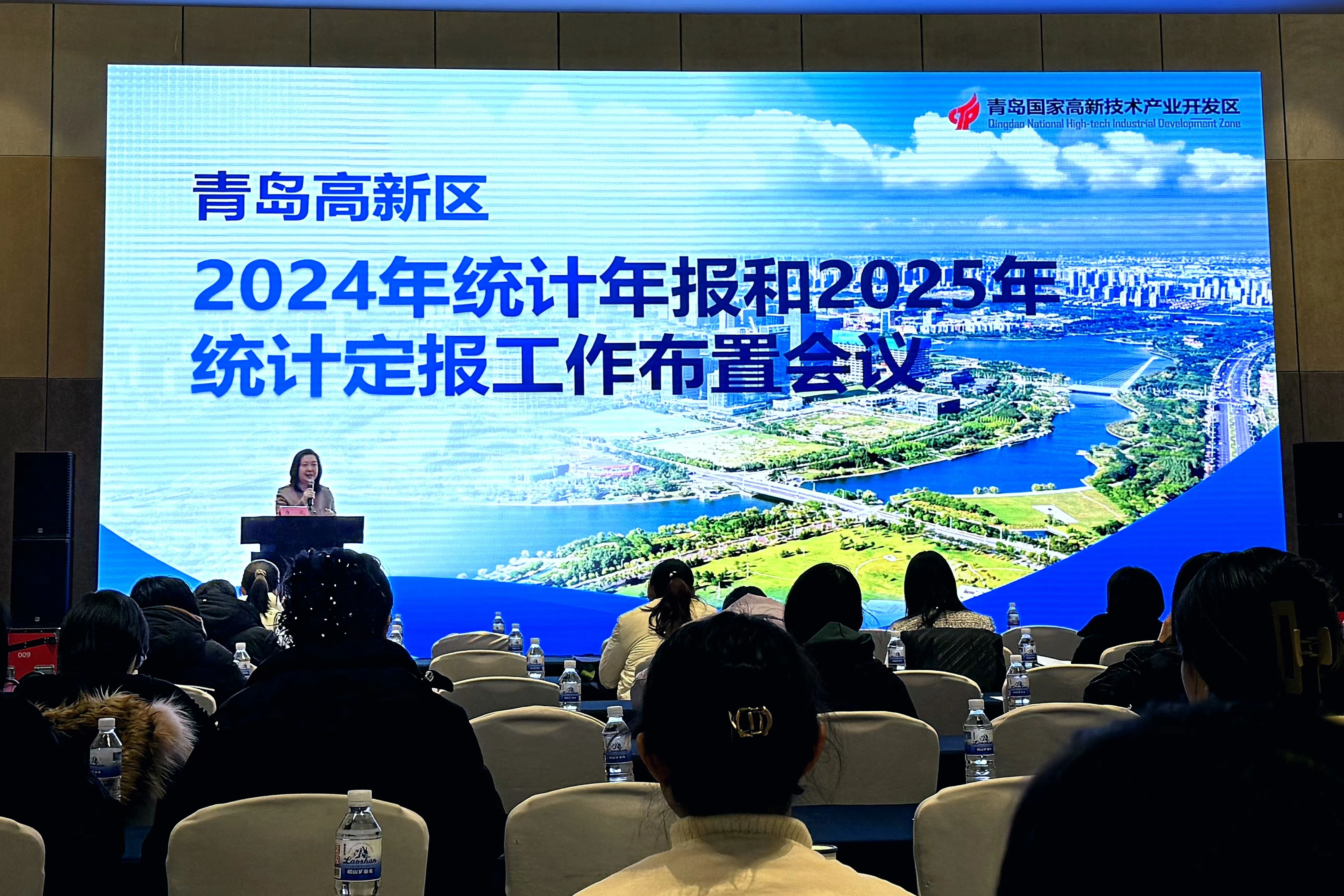 青岛高新区召开2024年统计年报和2025年统计定报工作布置会议