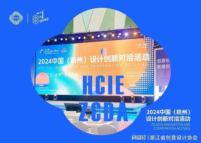 2024中国（杭州）设计创新对洽会：材料创新艺术美学馆
