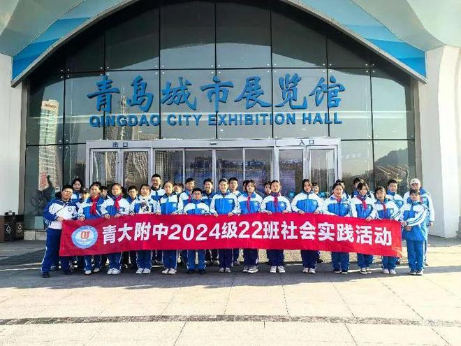 【研之旅】走进青岛规划展览馆 感受海洋城市文化——青岛大学附属中学2024级22班社会实践活动纪实