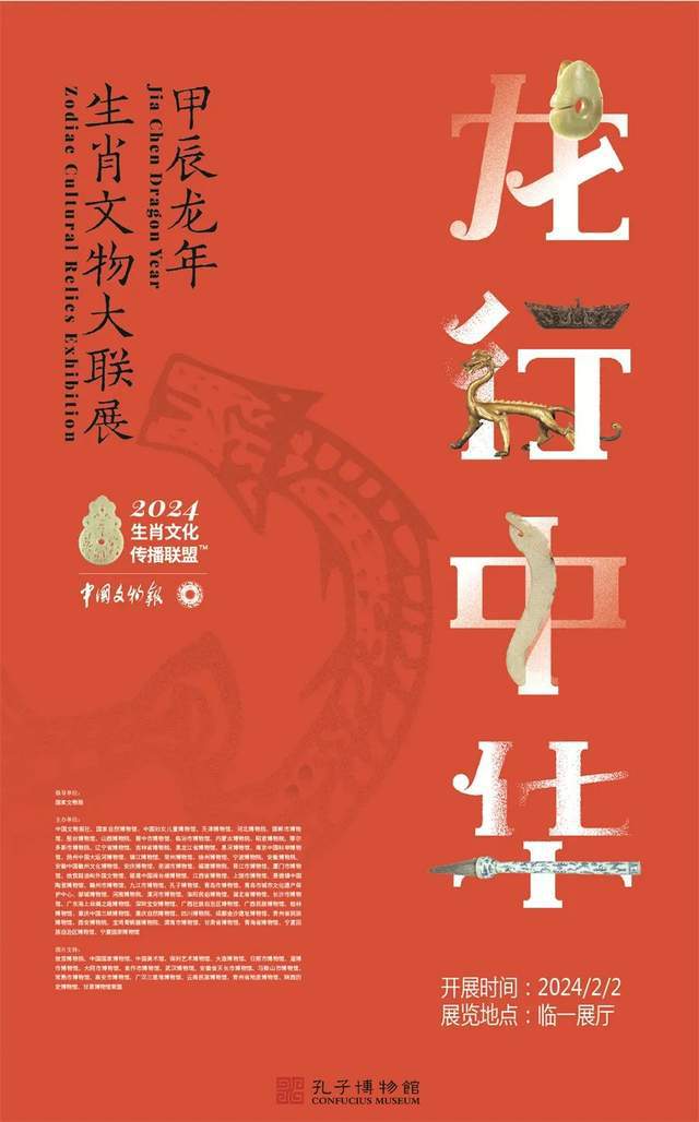 遇见孔子 孔子博物馆2024年度精彩展览大盘点