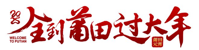 定了！仙游一地将举行大型无人机表演、烟花秀！时间、路线