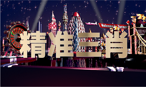 2024年正版澳门全年免费