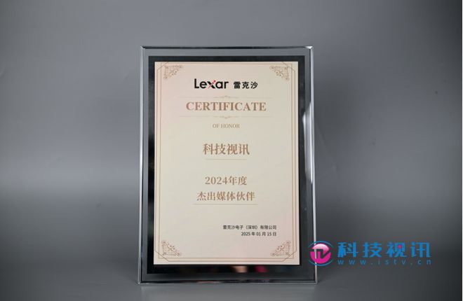 科技视讯荣获雷克沙2024年度杰出媒体伙伴荣誉