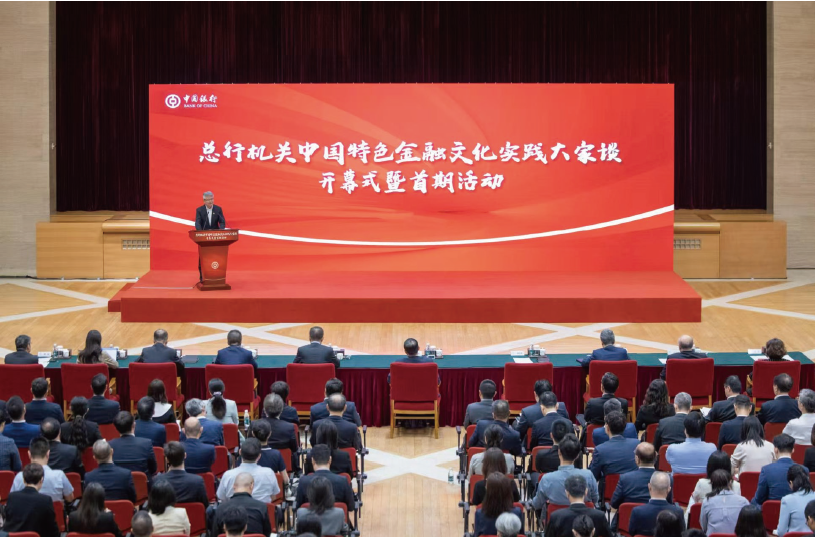 旗帜网：弘扬和践行中国特色金融文化 推动国有大型金融机构高质量发展