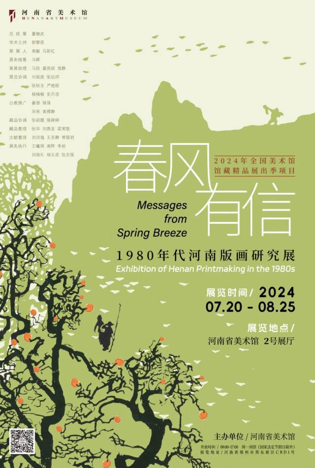 河南省美术馆一展览入选全国美术馆馆藏精品展出季活动优秀项目