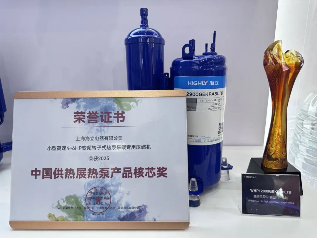 展会速递丨海立电器携明星产品亮相北京ISH中国供热展一举斩获两项荣誉