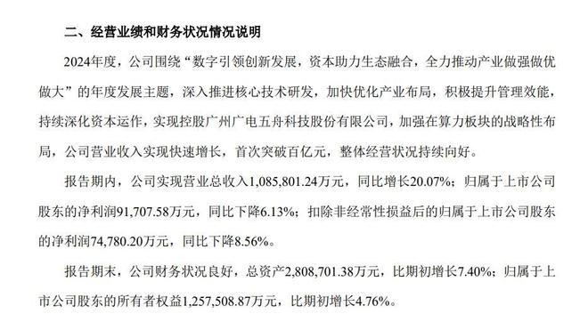 广电运通2024年营收首破百亿算力及大模型等布局受关注