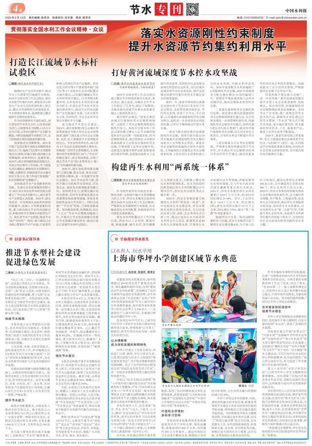 以水育人 润泽未来——《中国水利报》专题报道闵行节水教育典范华坪小学
