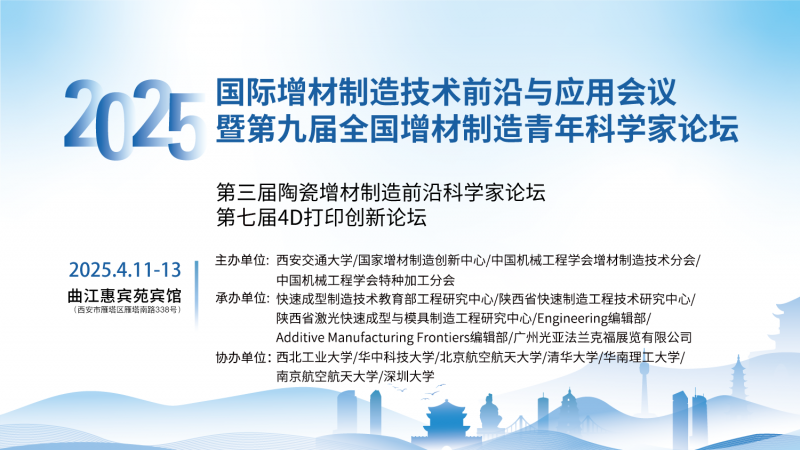 3D打印与增材制造的全球盛宴：2025年五大行业展会活动抢先看