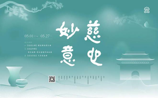 同觉寺2024年度文化艺术展览回顾