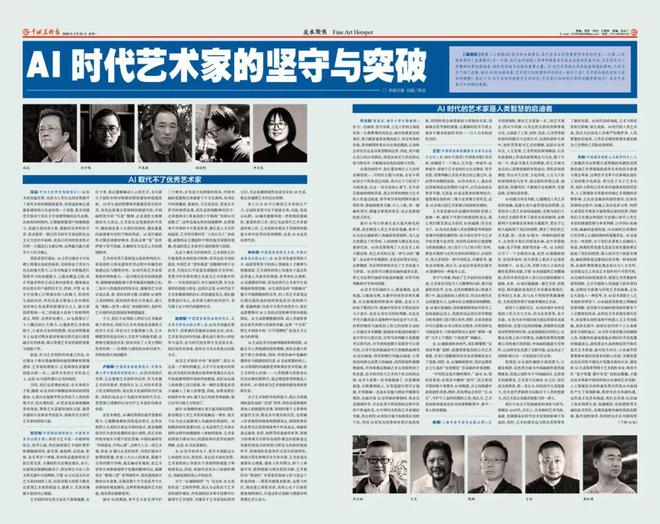 周一读报 《中国美术报》2025年第10期导读