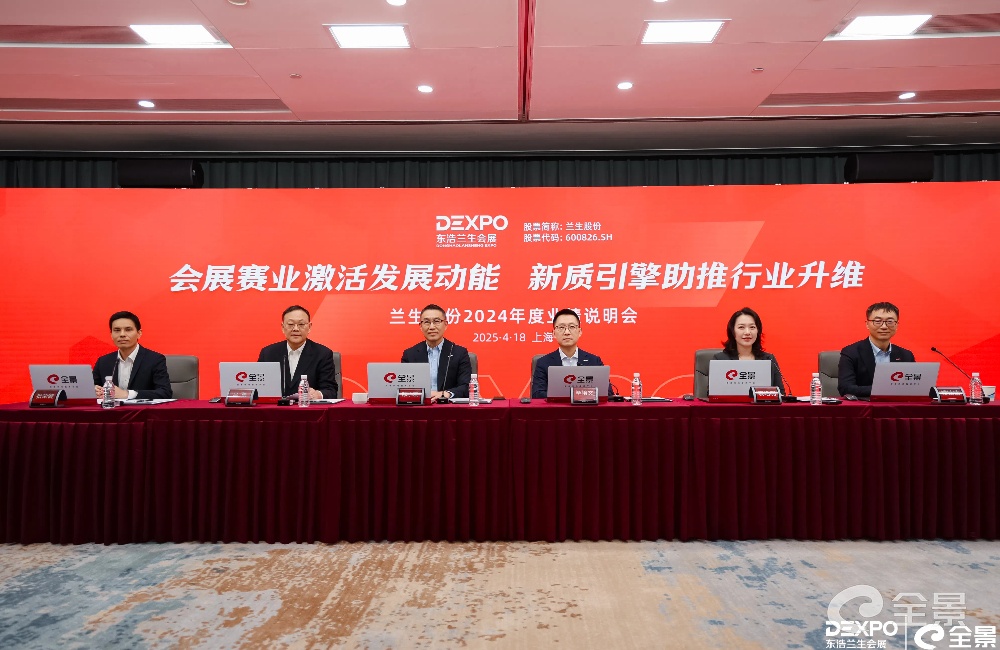 发布首份ESG、业绩实现双增！直击兰生股份业绩说明会：多元布局成效显著
